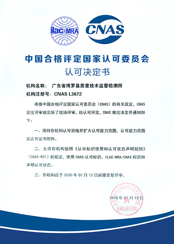 實驗室認可決定證書